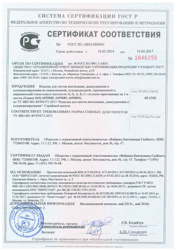 Сертификат на воздуховоды из оцинкованной стали по гост 14918 80 скачать