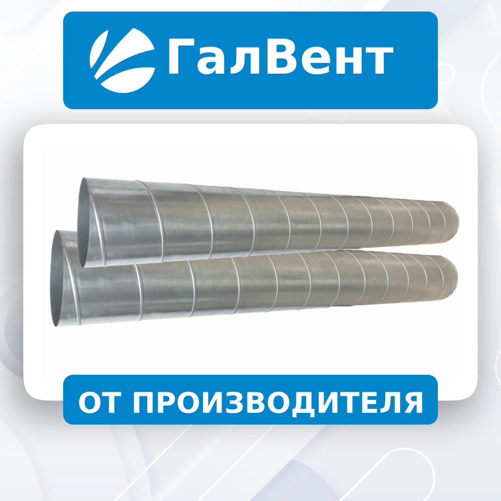 Спирально-навивной воздуховод