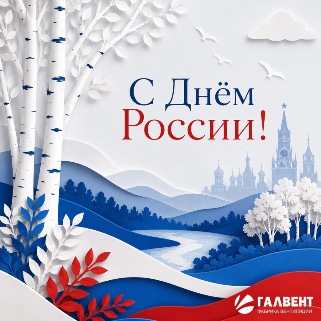 s-dnem-rossii-2026.jpg