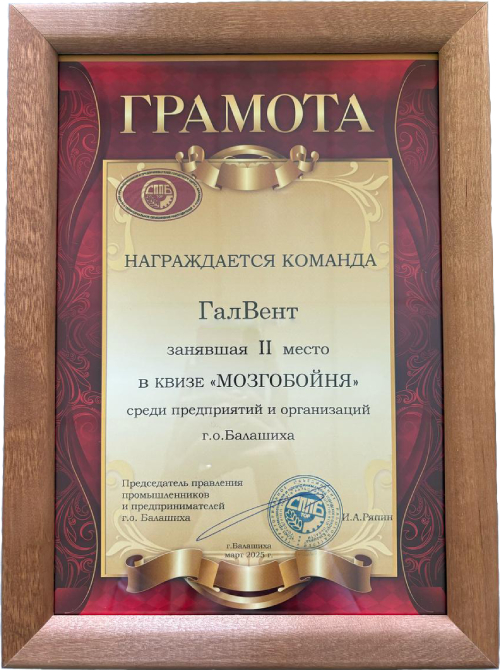 galvent-second-place-quiz.jpg