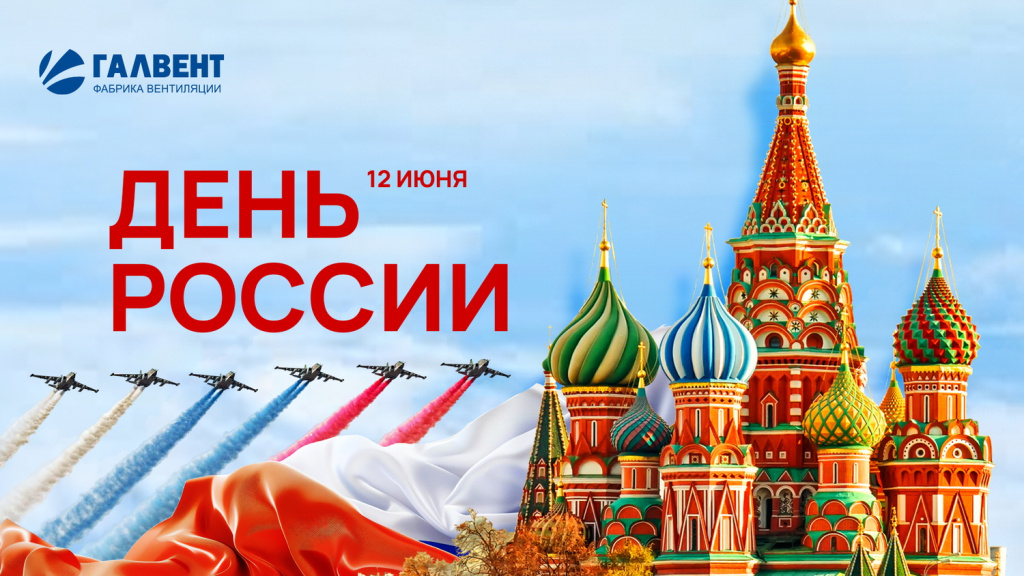 den-rossii-2025.jpg den-rossii-2025.jpg